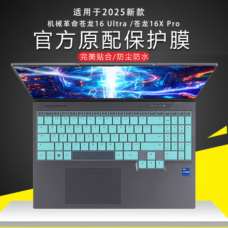适用于机械革命苍龙16XPro键盘膜苍龙16 Ultra 2025款键盘保护膜电脑防尘垫键位保护套16英寸笔记本屏幕贴膜