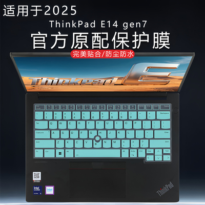 适用联想ThinkPad E14键盘膜E14 Gen7 2025款笔记本键盘保护膜e14Gen6按键套防尘垫罩14英寸电脑屏幕贴膜gen3