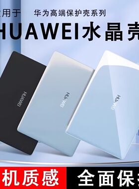 适用华为笔记本保护壳MateBook14电脑壳D14超薄d16SE防摔壳外盖套GT14s笔记本软壳XPro机身13配件FLMH-16全包