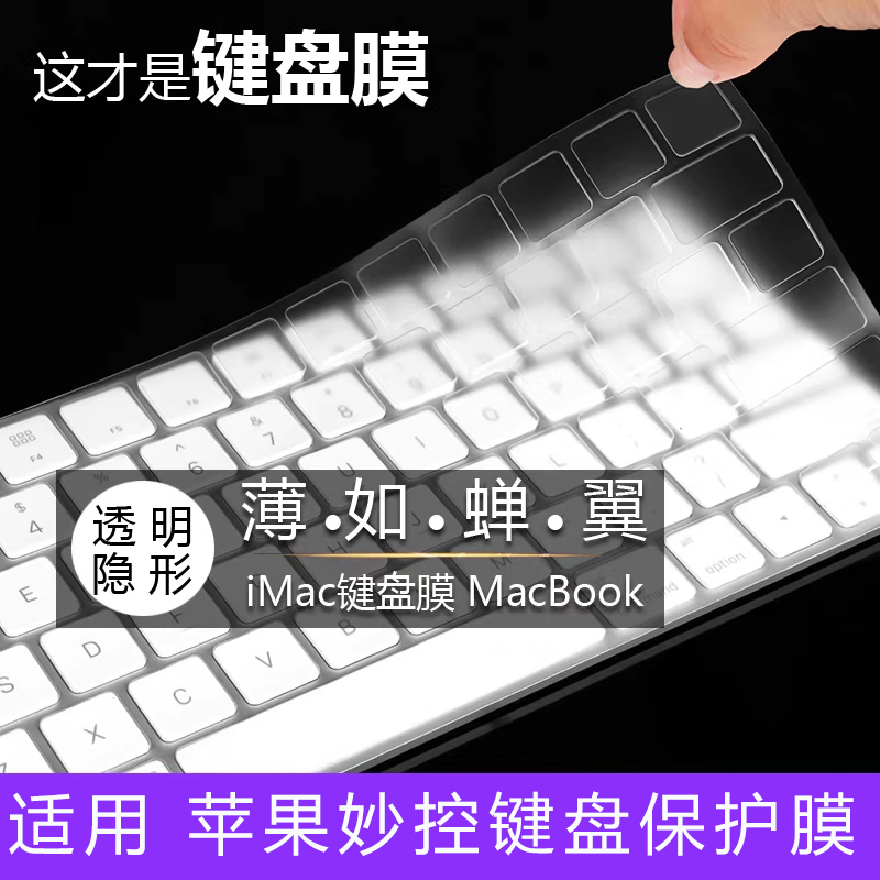 2024款苹果ipad妙控键盘保护膜