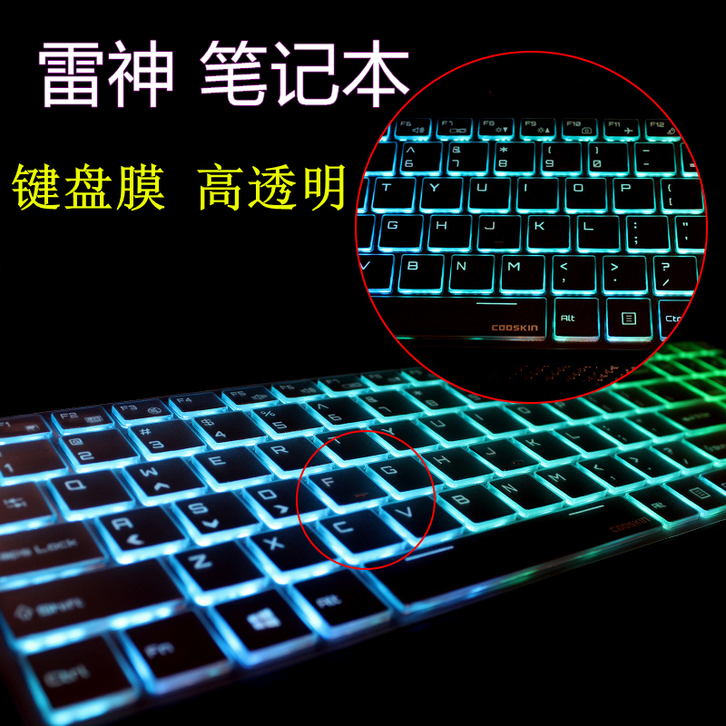 雷神911X降龙键盘膜911Air星战五代玄武5电脑盖防尘垫Zero保护套911MT黑武士4专用笔记本911绝地武士屏幕贴膜