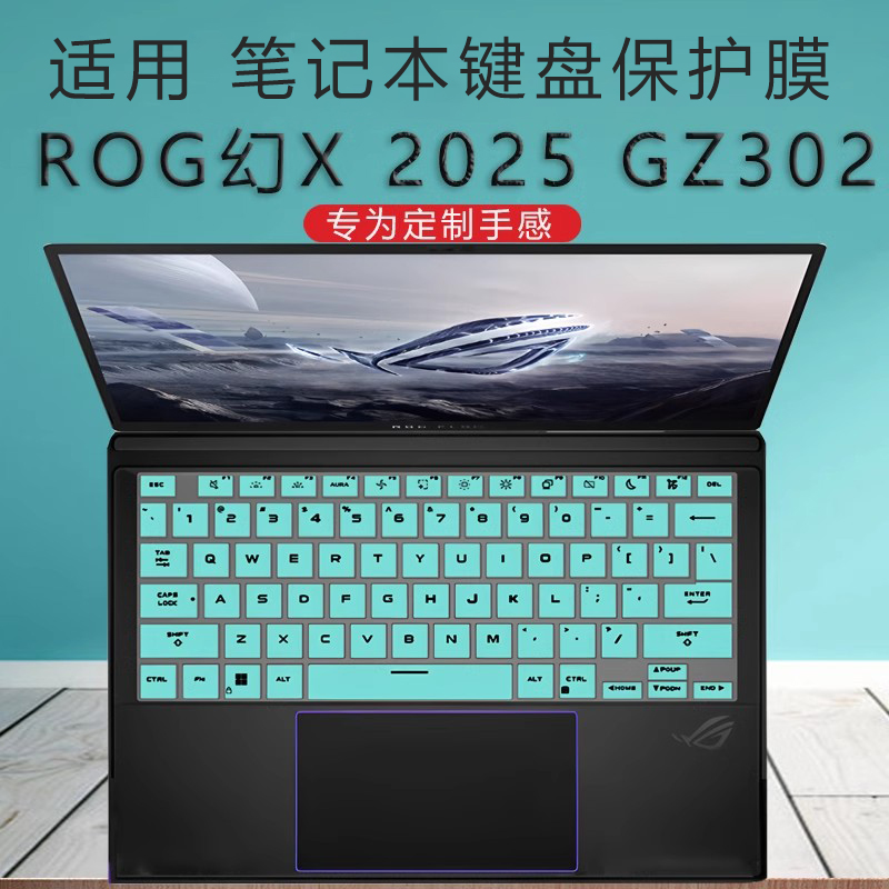 ROG幻X2025笔记本键盘膜