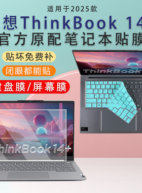 适用联想ThinkBook 14+2025键盘膜TB14G8 IRL电脑防尘垫酷睿5Ultra7笔记本屏幕贴膜昭阳X5-14 IRH键位保护套