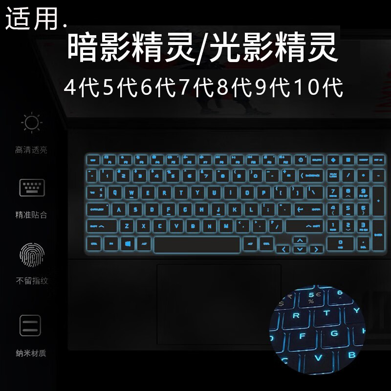 适用惠普暗影精灵9/10键盘膜光影精灵9防尘套暗夜8pro钢化暗夜4567代保护膜15.6英寸电脑屏幕贴膜