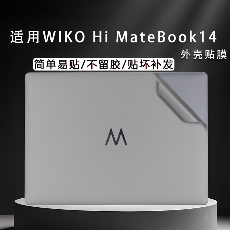 适用2025款WIKO华为智选贴纸hi MateBook14电脑外壳贴膜MASH16机身保护膜MASH-32防刮14英寸纯色易贴外壳全套