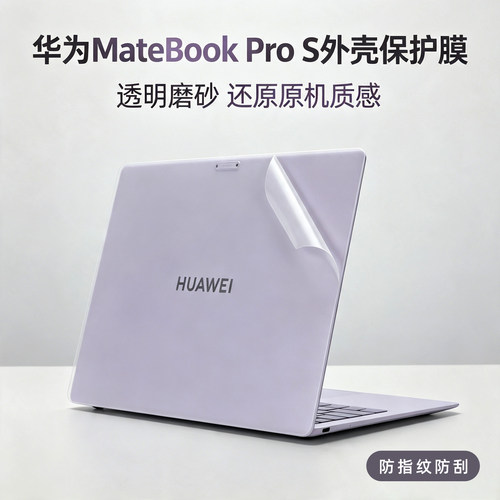MateBookProS外壳贴膜xpro透明膜