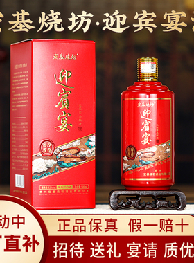 贵州迎宾宴酒53度酱香型白酒纯粮食酒礼盒装送礼坤沙酒高粱原浆酒