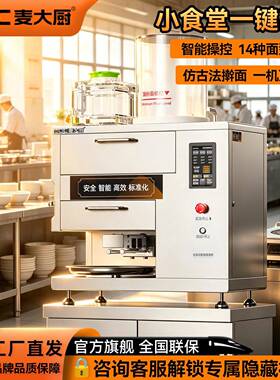 麦麦大厨全自动面条机商用多功能电动新鲜面机重庆小面馆早餐E型