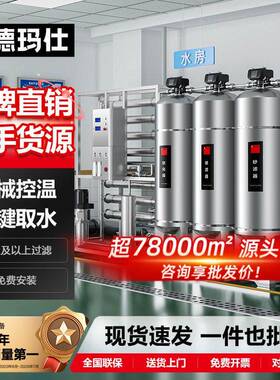 商用大型前置净水设备系统全屋纯水机位公司厨房用