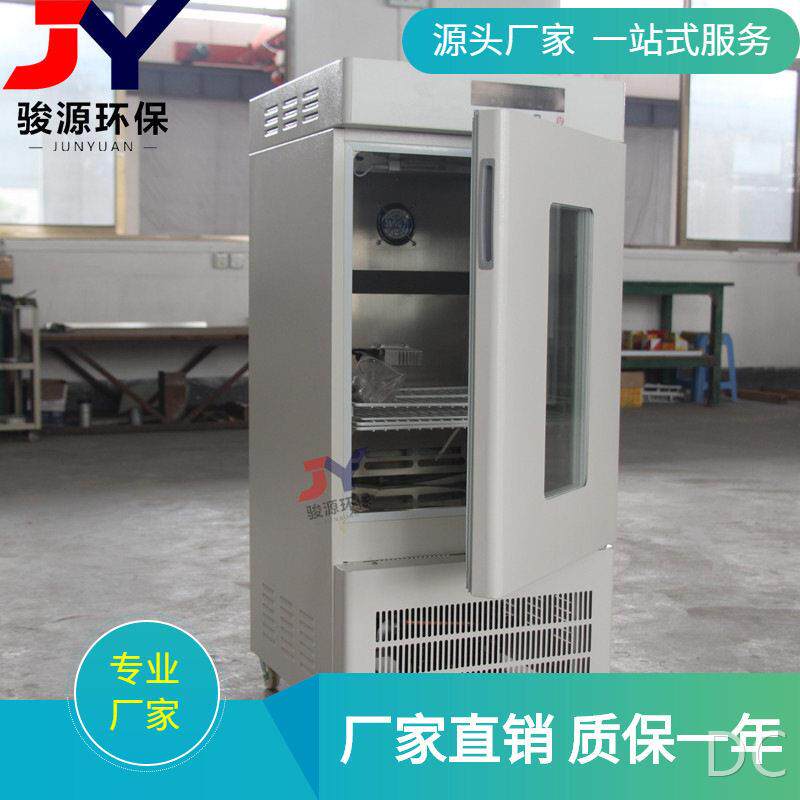 源头厂家直生化培养箱150升生化培养箱JYH-150B恒温生化培养箱