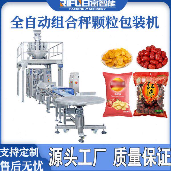 自动组合秤称重包装生产线坚果核桃鱼丸大米蔬菜立式包装机