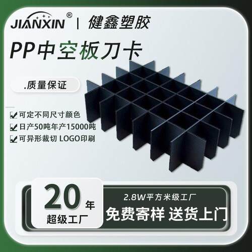 定制防水中空板pp刀卡塑胶防静电塑料格挡分隔档箱内隔挡刀卡隔板