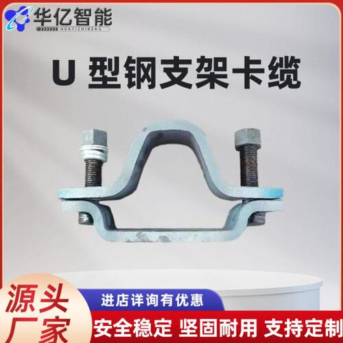 巷道支架卡缆29U U型卡缆 36U型钢卡缆U型钢支架