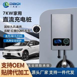 7KW汽车直流充电桩家用运营快充九孔7千瓦380V适用蔚来红旗