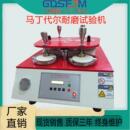 马丁代尔耐磨试验机起毛起球摩擦布料皮革磨耗纺织地板磨耗仪其他