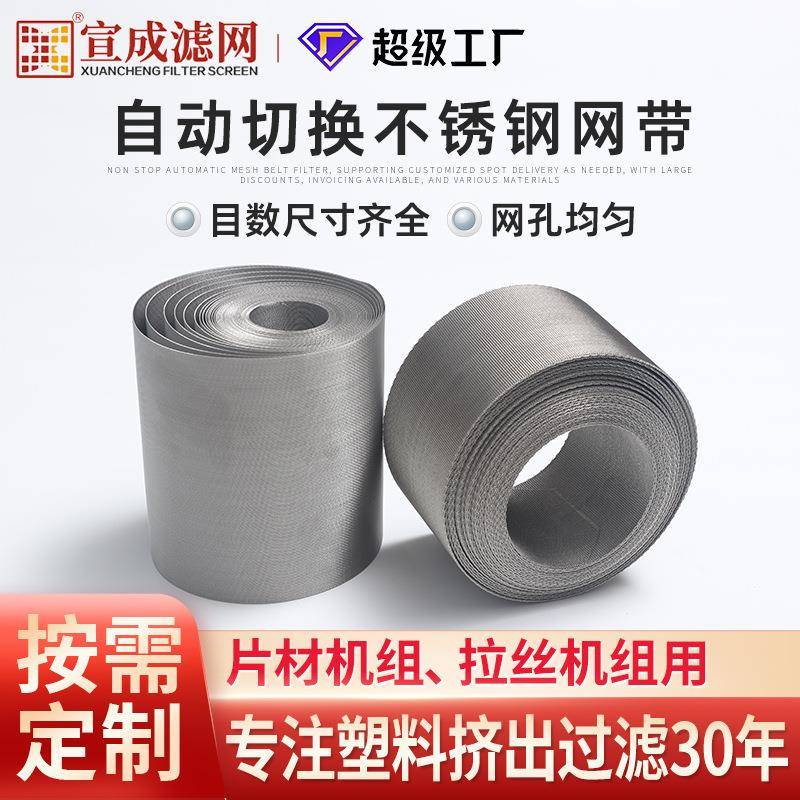 拉丝机组反差网带PS片材挤出机塑料造粒机组不停机反差席型网带