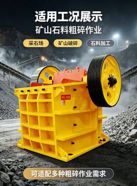 石场大块石料破碎设备坚固铸钢机身矿山矿石粗加工颚式破碎机