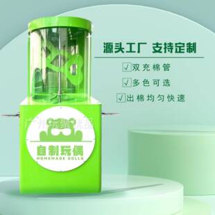 商场自制玩偶充绒机可更换LOGO毛绒娃娃充棉机自助充绒棉花填充机