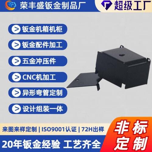 厂家钣金加工机箱外壳 打印机配件新能源激光切割加工钣金机箱