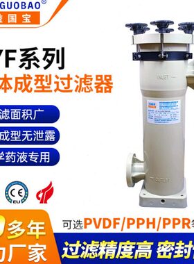日益国RYF系列一体成型过滤器 废水处理液除酸化学过滤器厂家