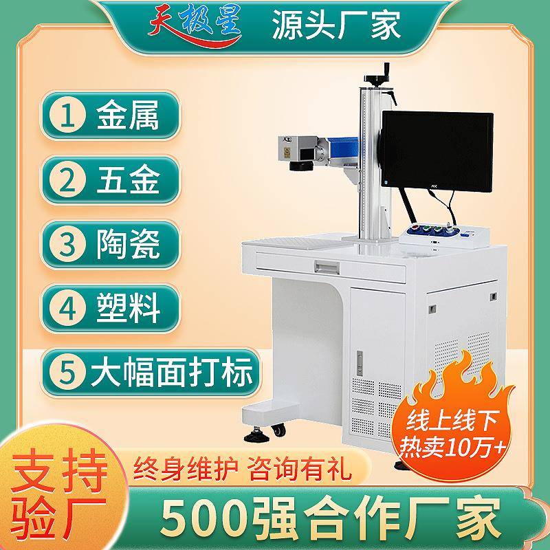 激光打标机铭牌金属不锈钢铅笔尺子打码机镭雕刻字机激光雕刻机
