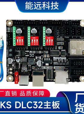 d打印机主板MKSDLC2脱机控制2位ESP2WIFI桌面激光雕刻机