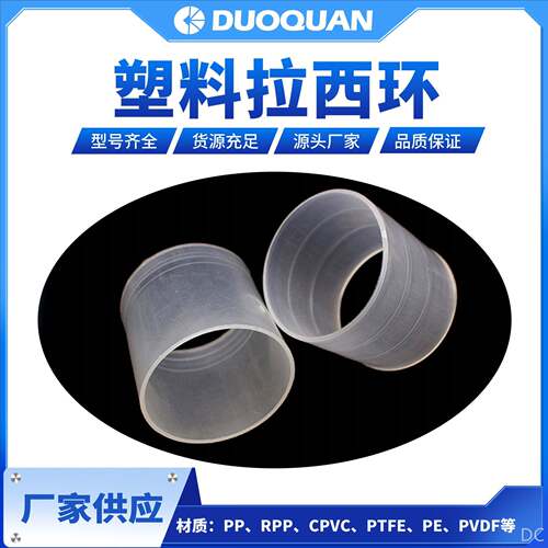 PP/PE/PVC塑料拉西环耐酸耐温化工脱硫塔专用散堆填料
