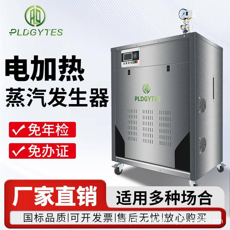 全自动电热锅炉6KW60KW全型号消毒熨烫电加热蒸汽发生器