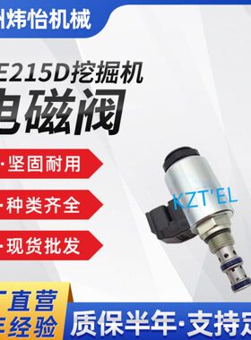 配件 XE215D 挖掘机电磁阀XE235D XE265CA XE370CA SD2E-A3/H2D26