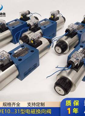 液压阀4WE10R31/CW220NZ5L4WE10T31/CW220NZ5L电磁换向阀