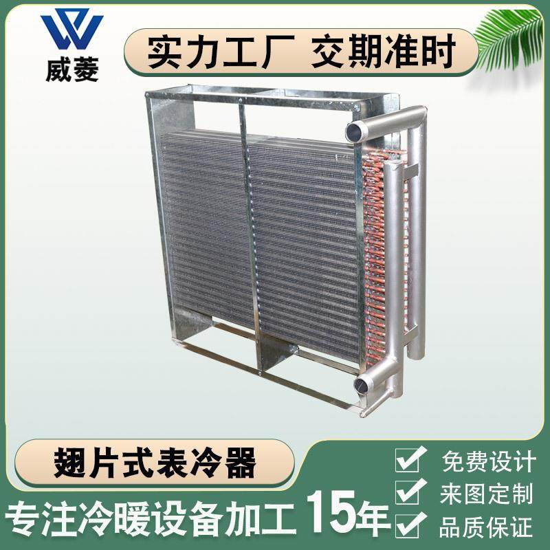 厂家非标空调制冷表冷器冷凝器散热器铜管铝翅片空气换热器冷却器,机械设备,节能设备,淘宝优惠券,粉丝福利购,淘宝优惠卷