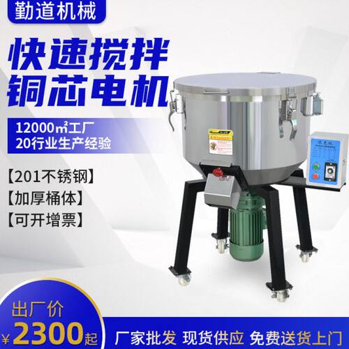 厂家立式搅拌机不锈钢拌料机挤出电机吹塑塑料饲料拌料机