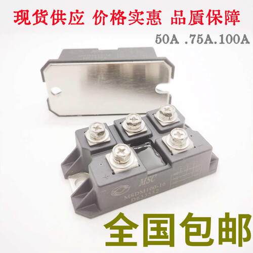 MSDM100-16 MSDM75-18 MSDM50-12全新MSC三相整流桥模块MSD52-16