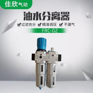 02油水分离器气源处理器调节阀过滤减压阀 费斯托型气动二联件FRC