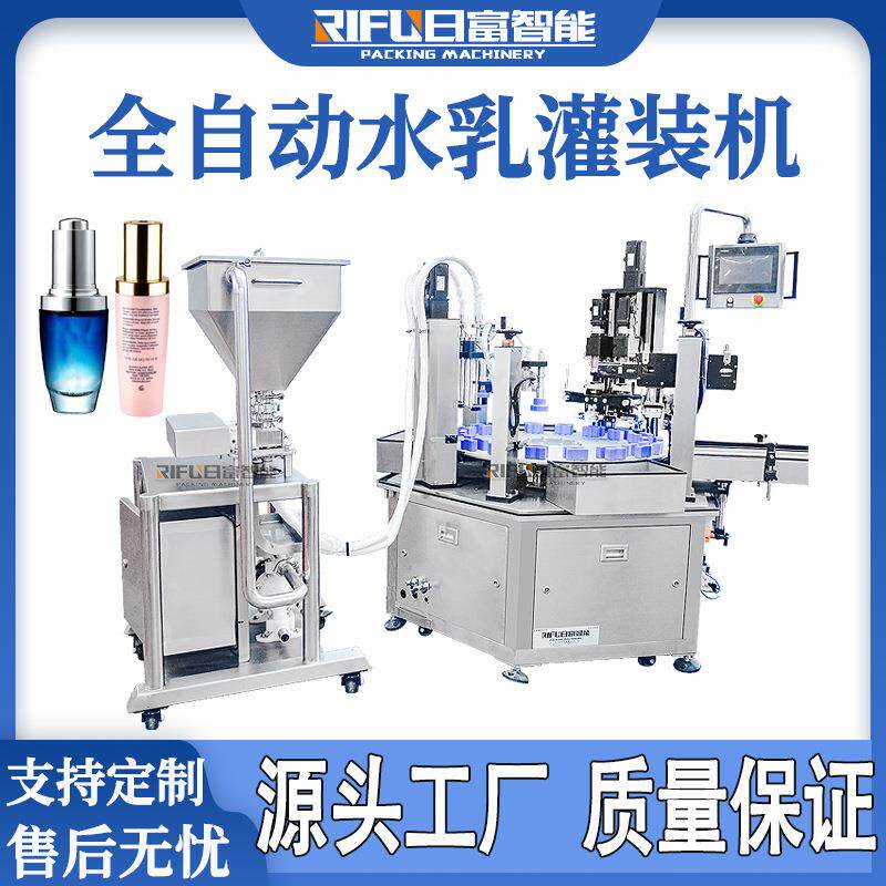 自动水乳灌装机爽肤水护肤水精华精油膏霜灌装旋盖机化妆品灌装线
