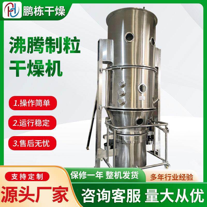 恩诺沙星包被微囊沸腾制粒机 胶囊颗粒包衣制粒机设备厂家