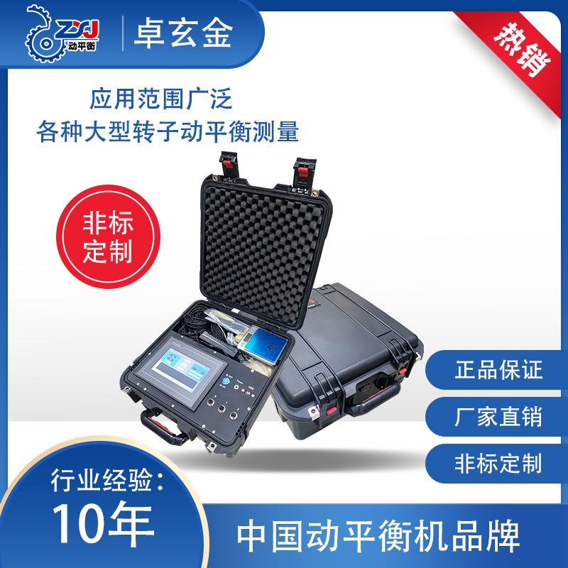 【推荐】动平衡机厂家直供工业风机现场动平衡仪便携带式