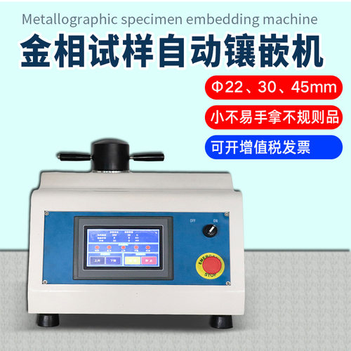 ZXQ-1全自动金相镶嵌机XQ-2B手动金相试样镶嵌机热镶嵌制样镶埋机