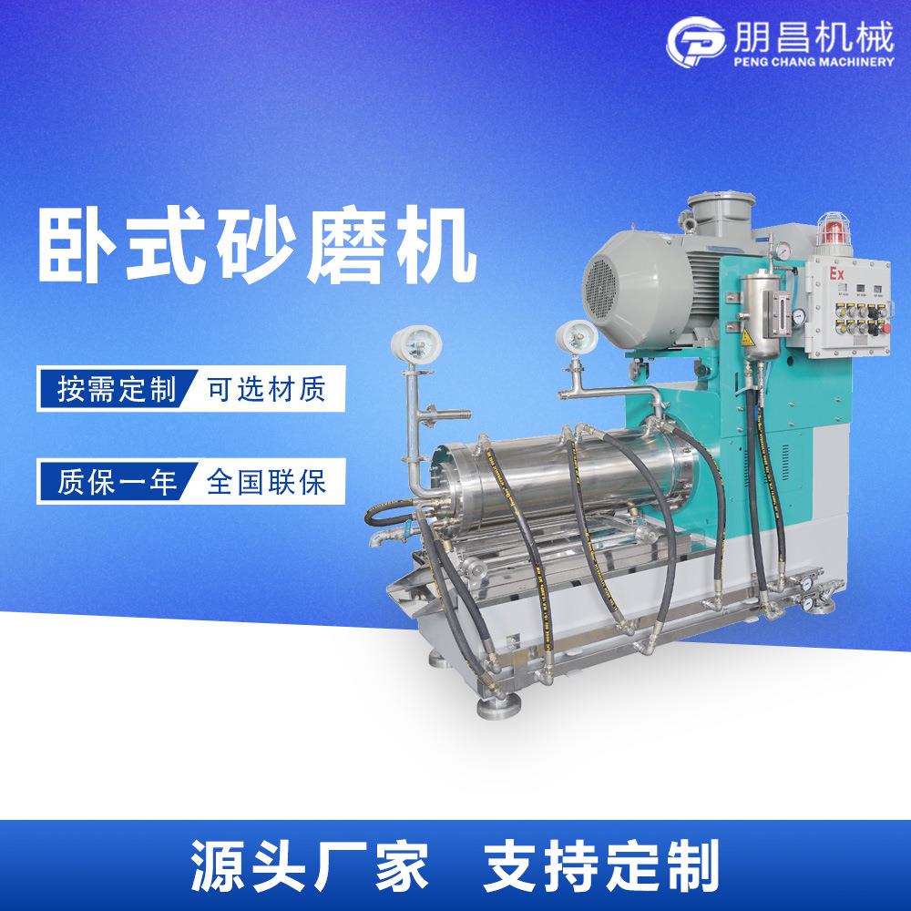 CDS100L圆盘式卧式砂磨机 大流量砂磨机 化工水性涂料研磨机定制