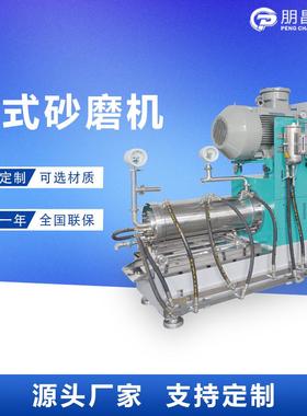 CDS100L圆盘式卧式砂磨机 大流量砂磨机 化工水性涂料研磨机定制