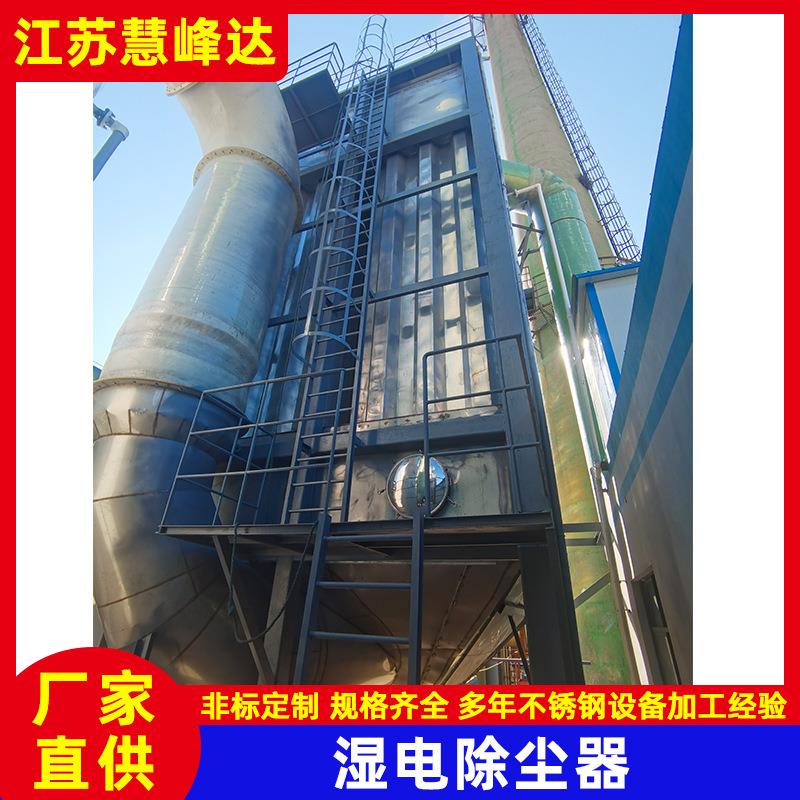 湿电除尘器 橡胶塑料油烟处理电捕焦油器 湿式静电除尘设备