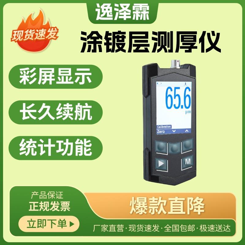 捷克诺顿K6-C多功能型涂镀层测厚仪电镀锌铬镍镉银锡油漆搪瓷粉末