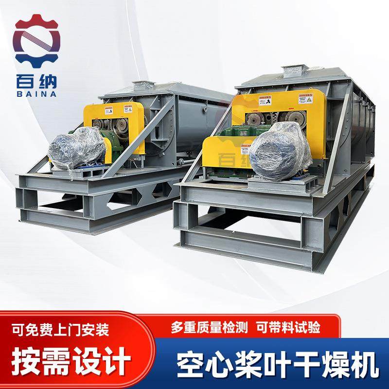 食品下角料烘干机 空心桨叶干燥机厂家 不锈钢工业废渣桨叶干燥机