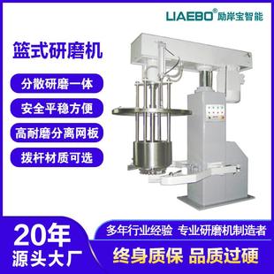 直销带盖液压升降篮式 油墨颜料涂料篮式 研磨机 分散研磨机