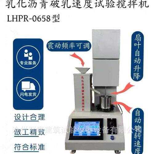 新规范JTG3410-2025沥青矿料搅拌器新标准乳化沥青破乳速度搅拌机