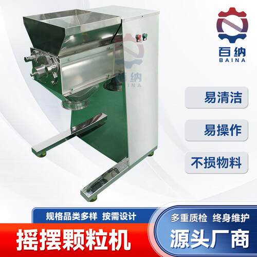 厂家供应小型陶瓷材料造粒机 yk160摇摆颗粒机 皂角粉摇摆制粒机