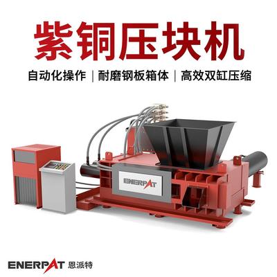 紫铜压块机 废铜料压块打包机 设备压力大 减少废料占地