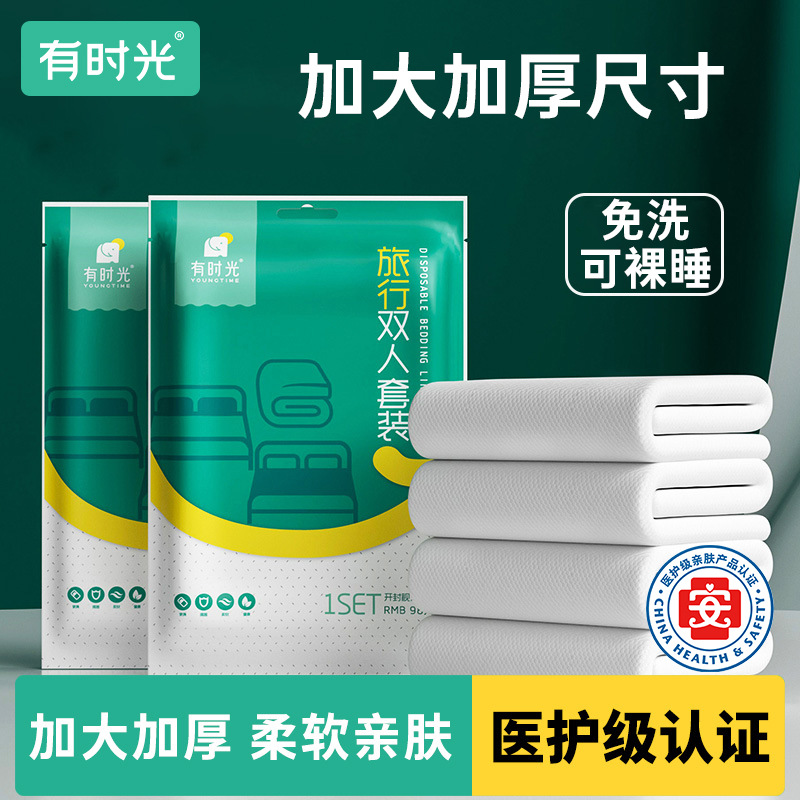 有时光7A抗菌一次性床品4件套