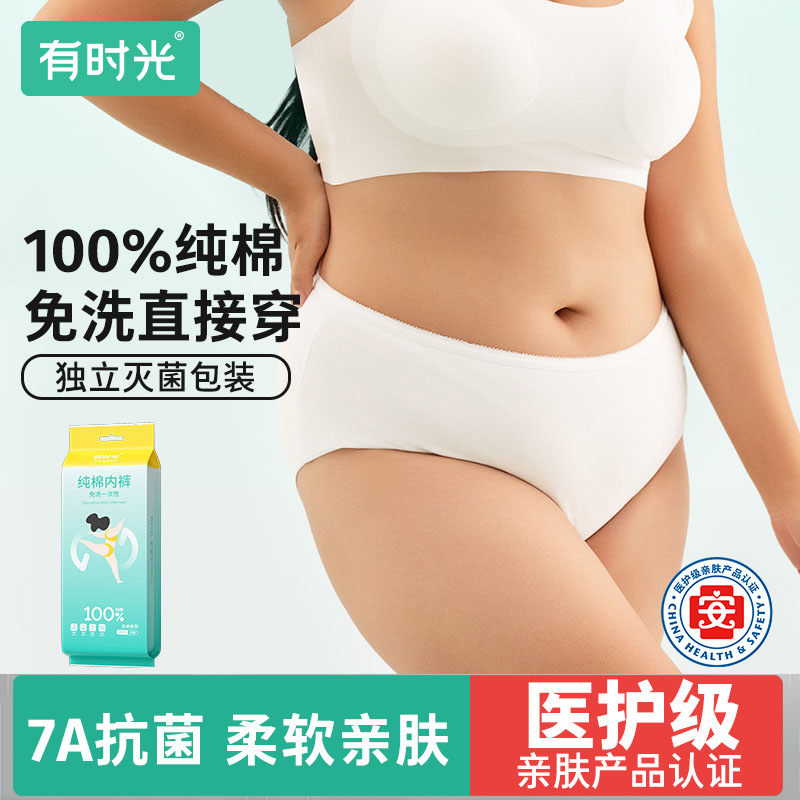 有时光大码女7A抗菌纯棉日抛内裤