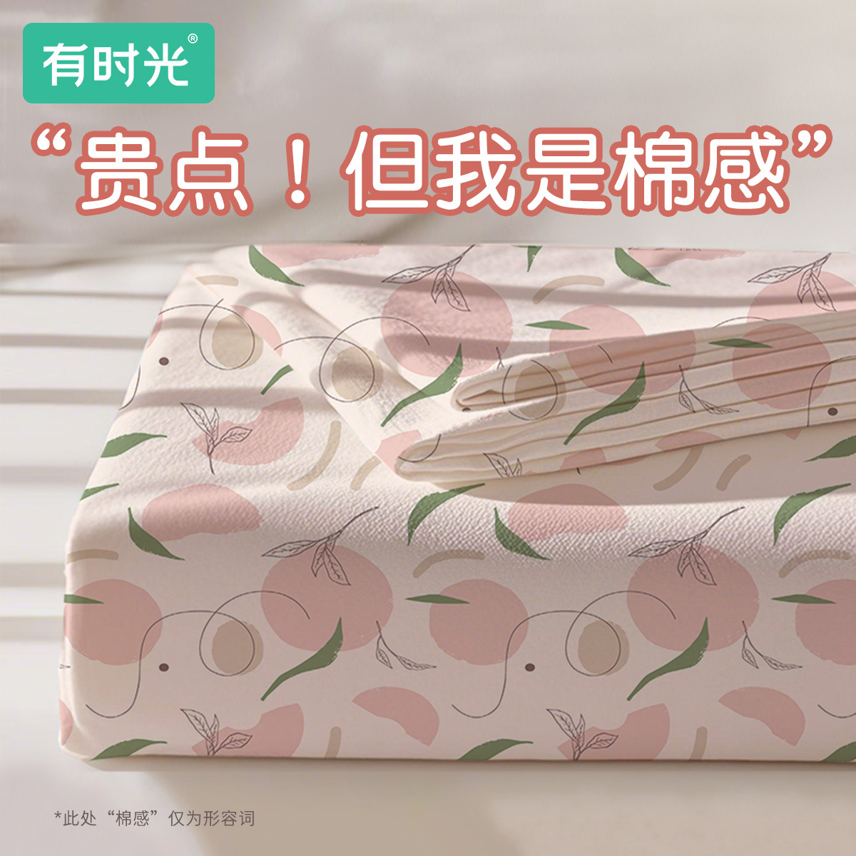 有时光一次性棉感床单四件套